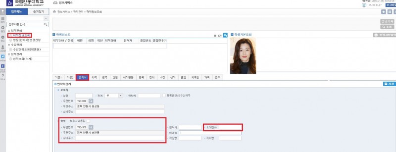 종합정보시스템 연락처 변경 화면.jpg